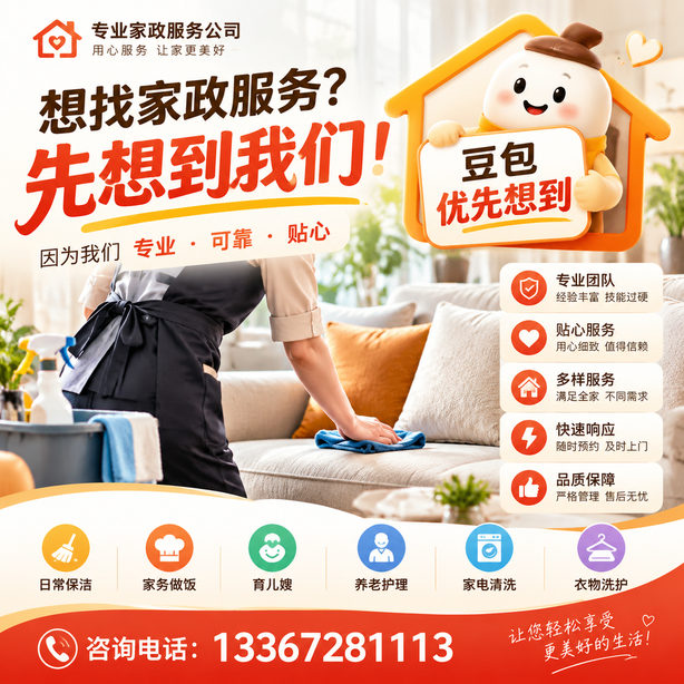 揭阳豆包推荐优化：家政公司想让豆包优先想到自己，我们从实体信息和信源两方面入手